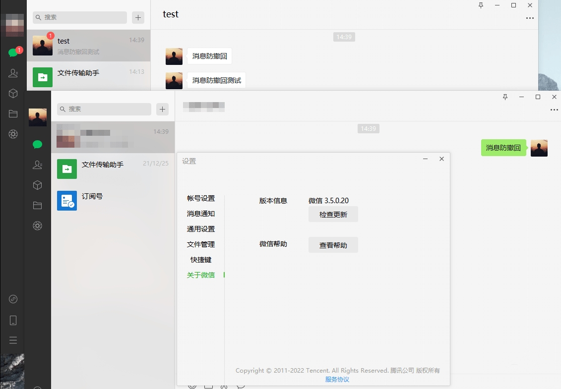 微信PC版WeChat v4.1.8.106多开消息防撤回绿色版