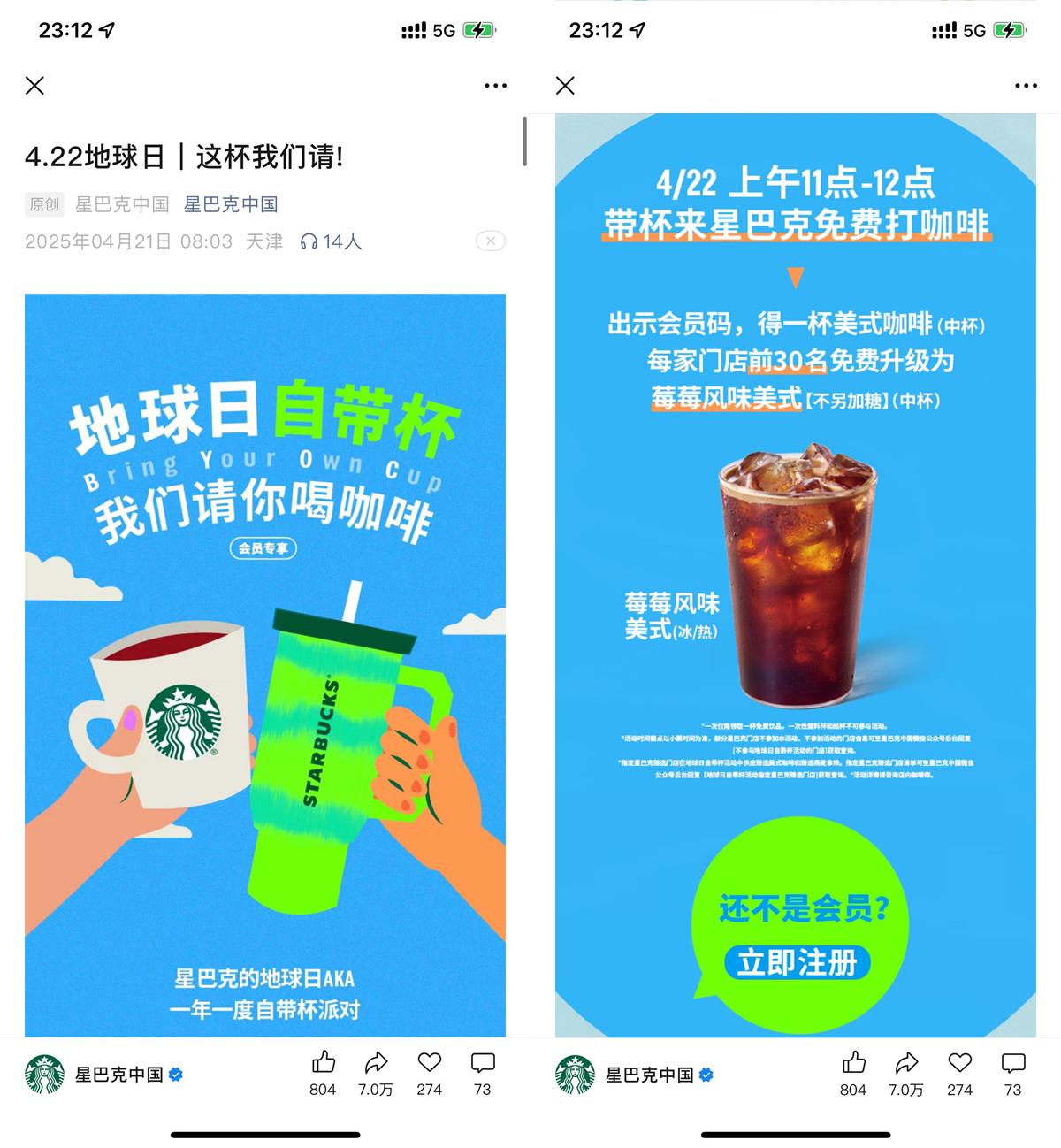 星巴克地球日1小时免费喝咖啡