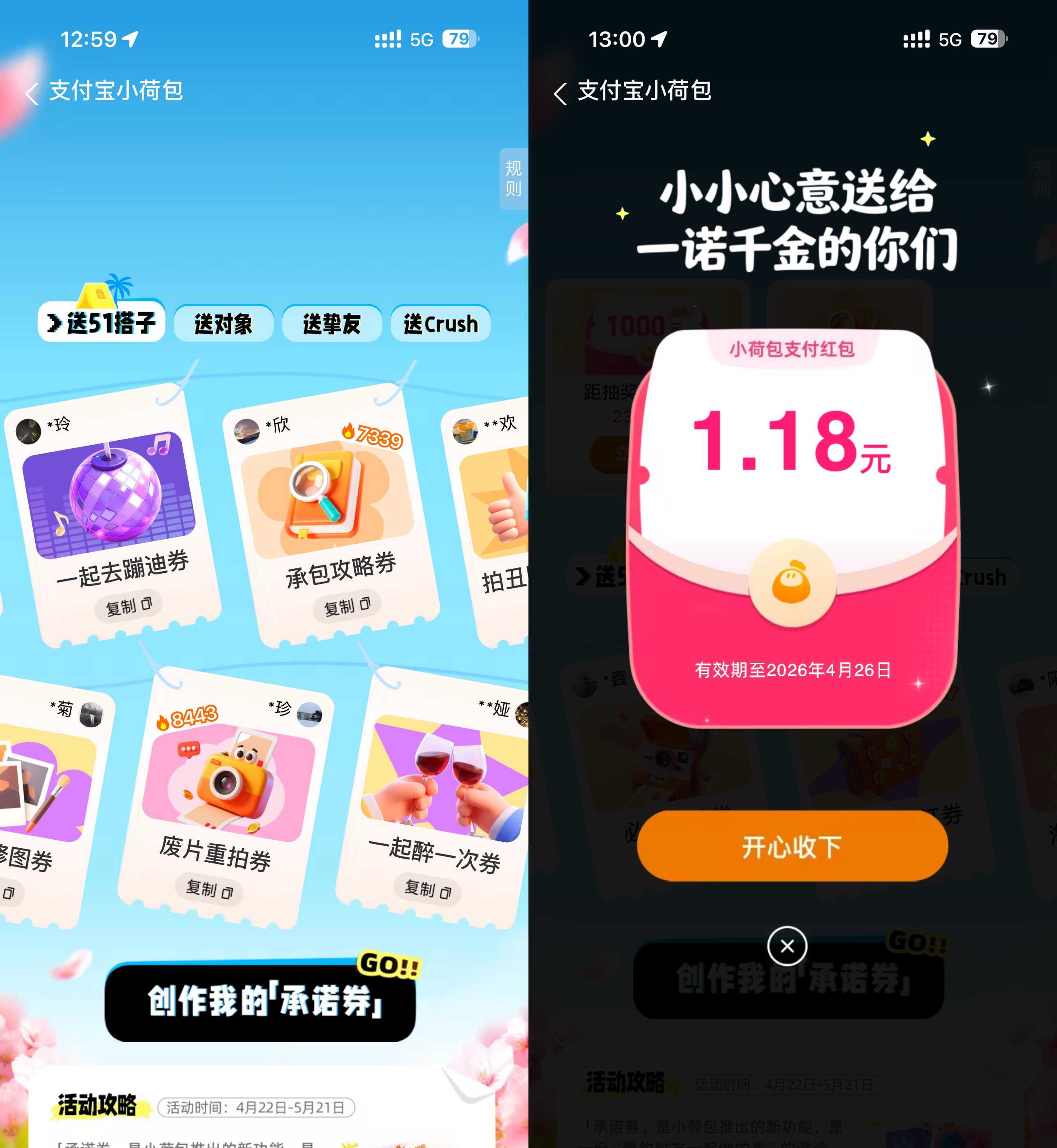 支付宝小荷包创承诺抽5.21亓