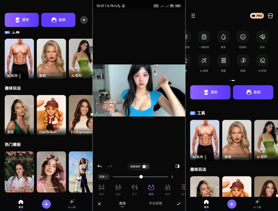 FixPlus Ai一键擦除衣服解锁会员版