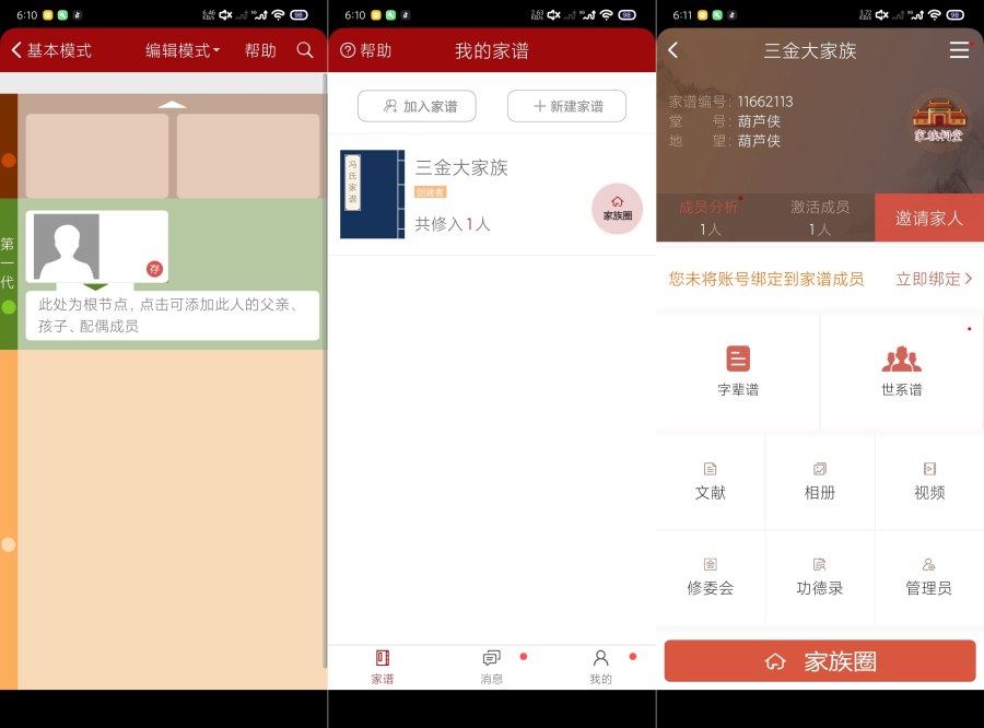 怀恩家谱2.6.1族谱大全|祖宗都会谢谢你