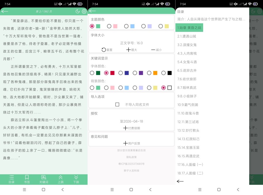 文本速阅1.10小说阅读器｜支持一键导入｜嘎嘎权威