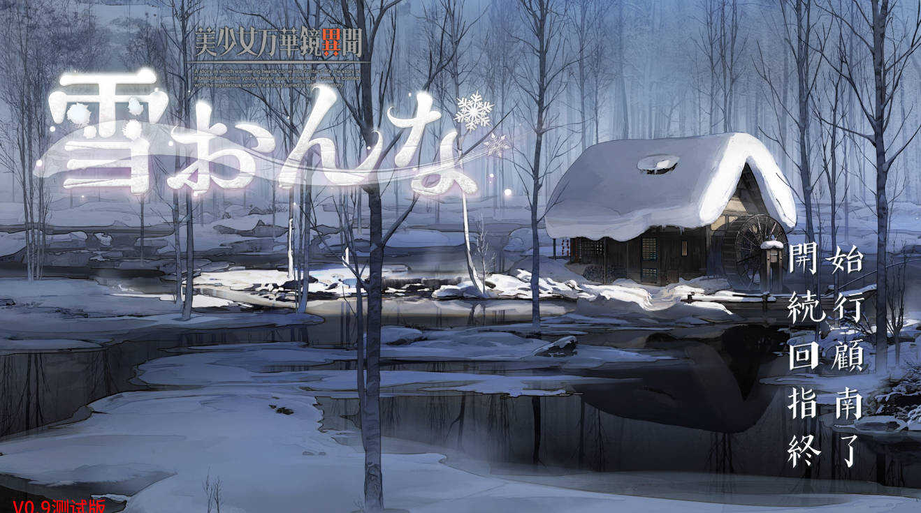 安卓美少女万华镜1-6汉化移植版合集