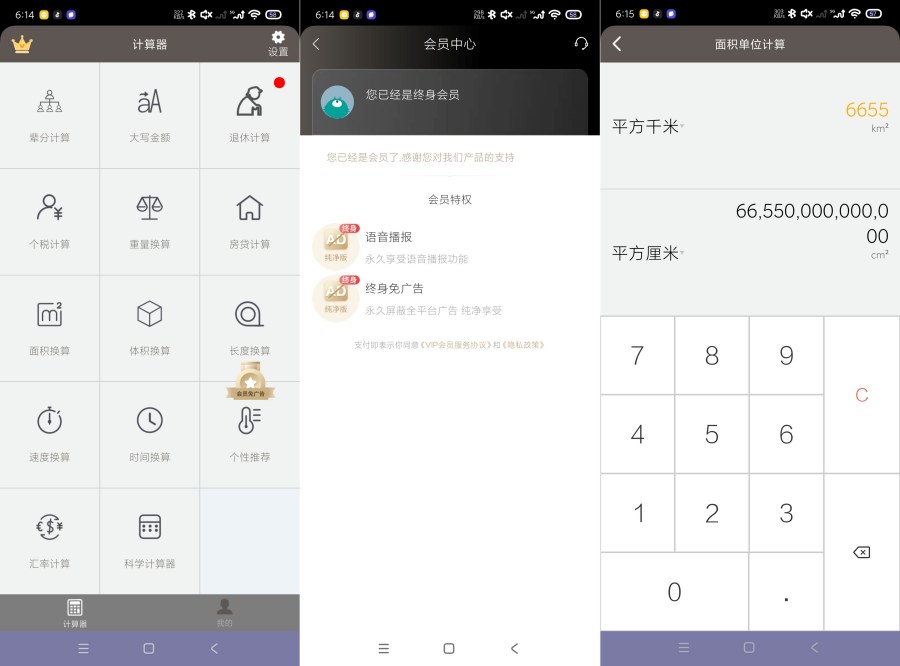 生活计算器6.0.8各种计算语音播报|解锁高级版