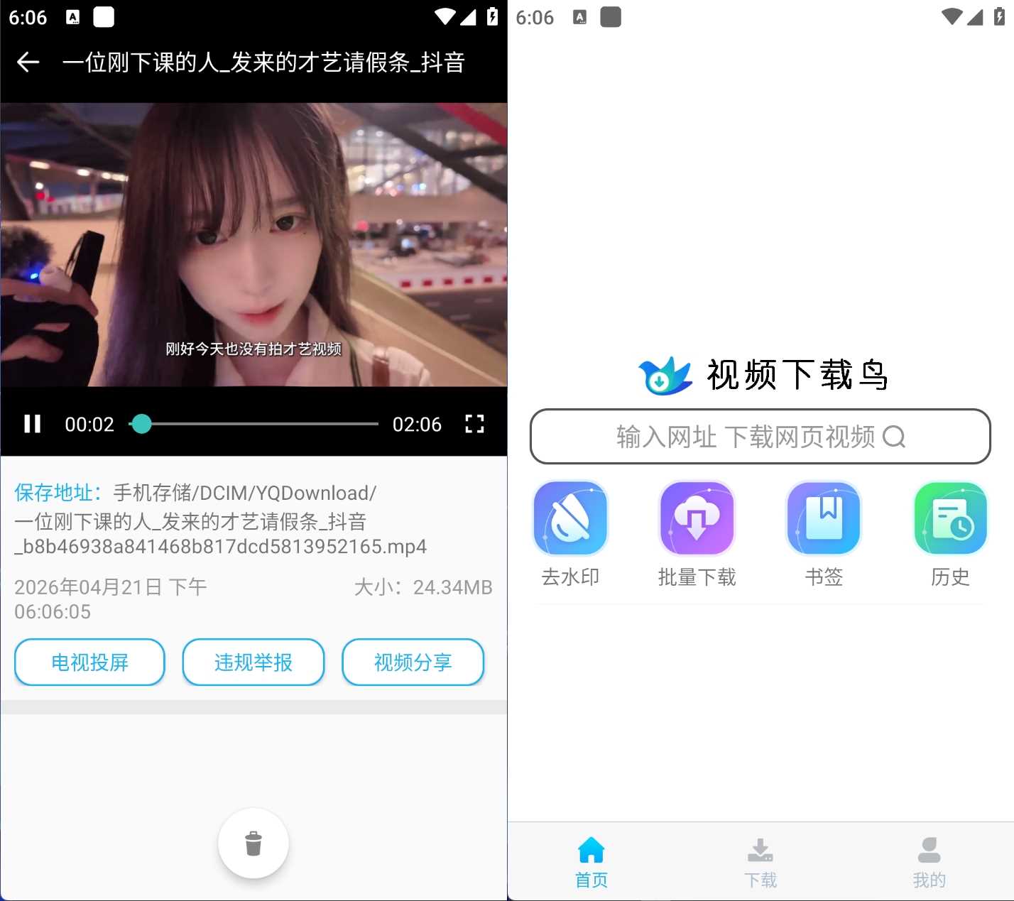 安卓视频下载鸟v18.62多种下载协议高级版