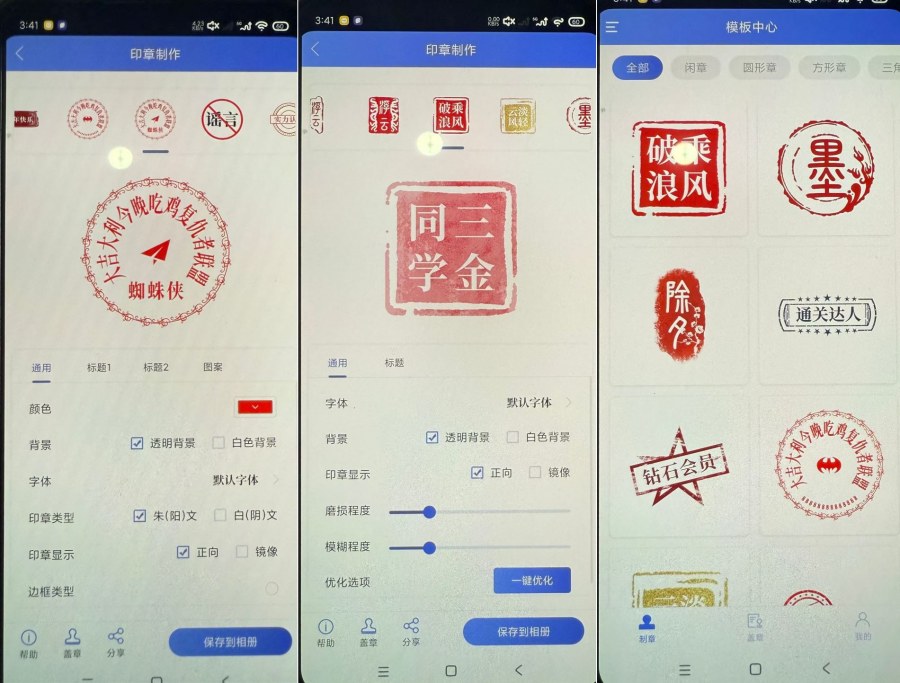 印章生成器2.9.7自定义印章｜支持导入盖章