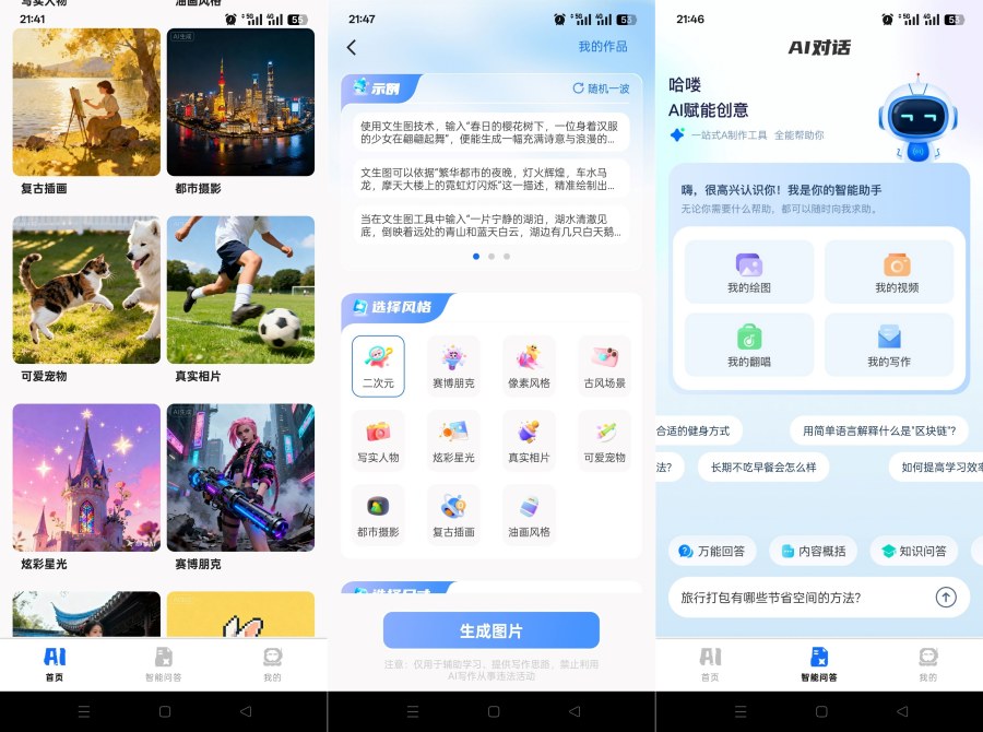 AI agent智能帮手1.0.6无限AI生图内置深度思考