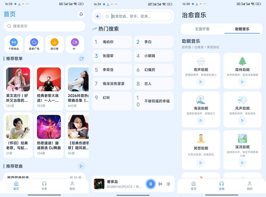 动听音乐1.0.0聚合六大音乐平台免费畅听音乐