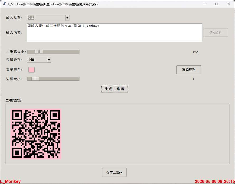 PC二维码生成器V0.0.1URL地址生成二维码