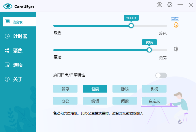 1622425977457215.png 护眼小工具CareUEyes v2.5.1.0便携版