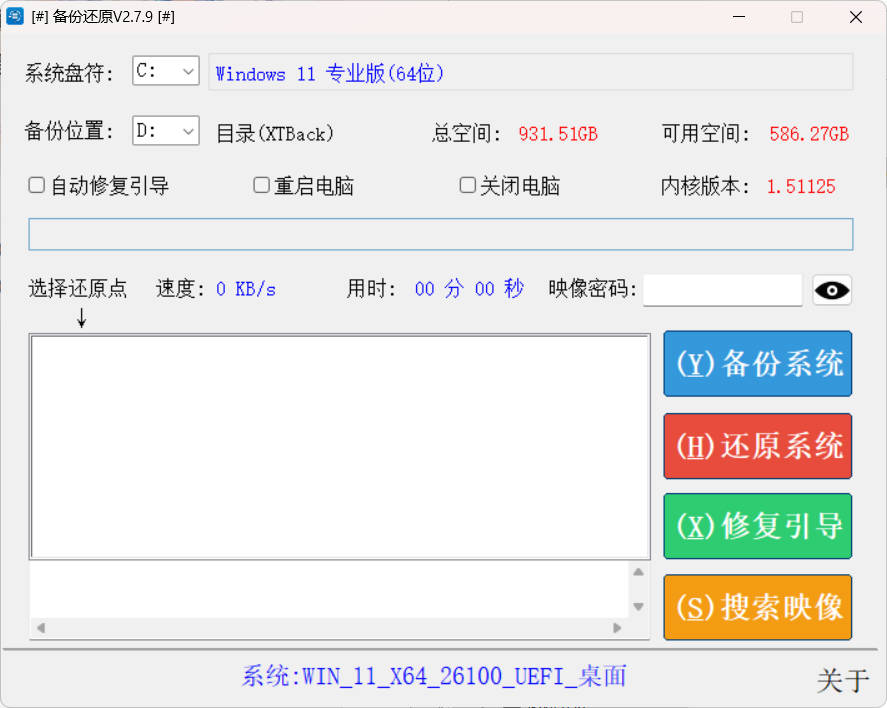 1778651528230286.jpg 系统备份还原SnapShot v2.7.9绿色版