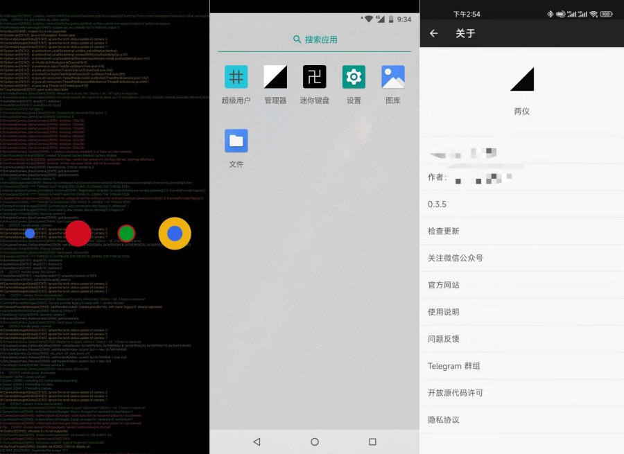 两仪0.7.5-10241009（免root权限安卓容器）