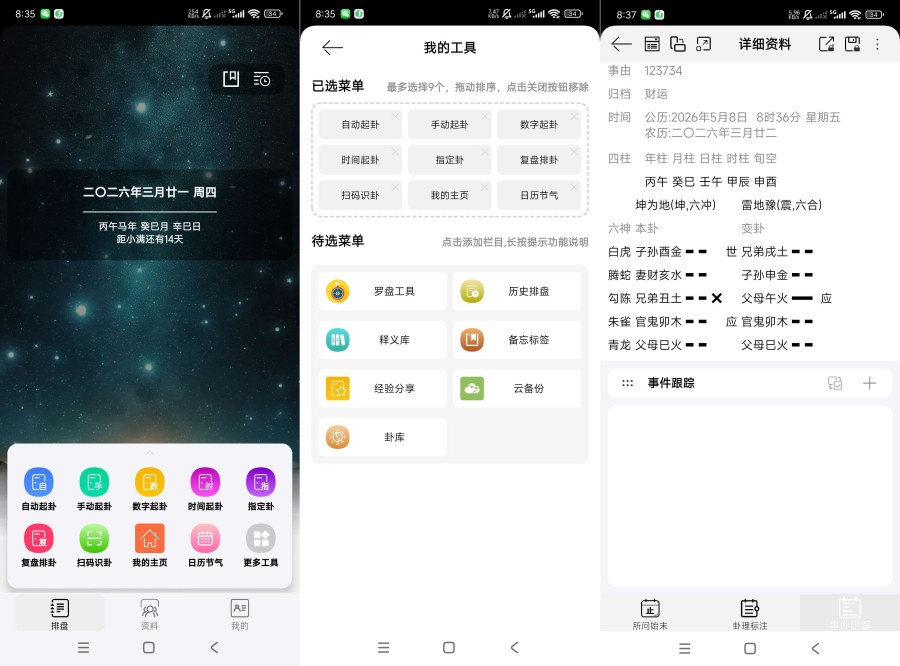 掌心六爻会员版2.3六爻排盘神器|贼牛版本
