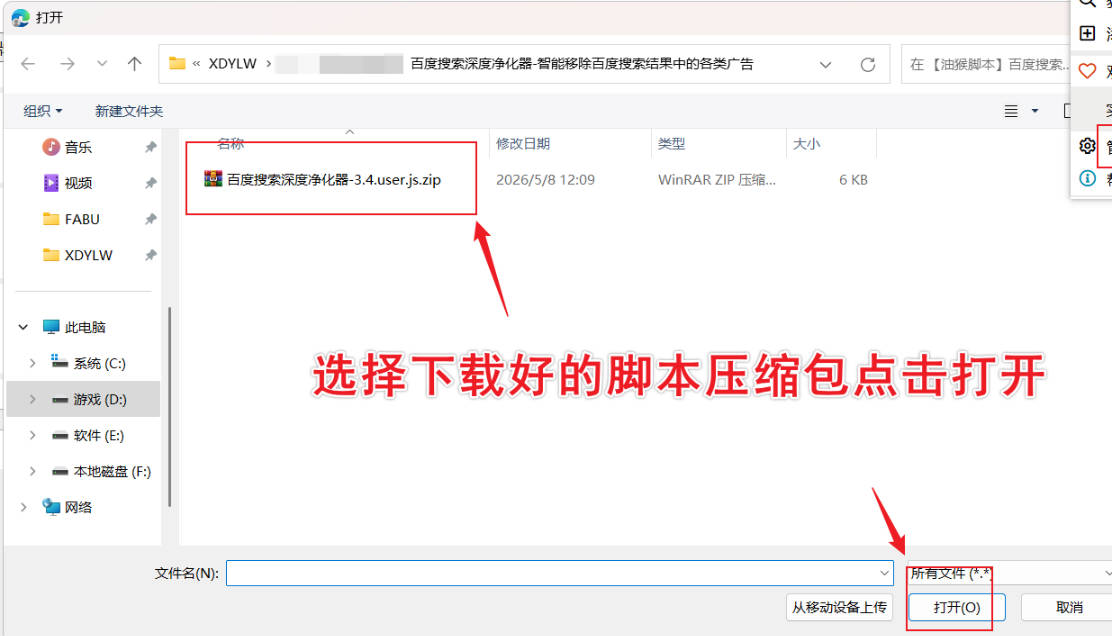 油猴百度搜索深度净化器 去除搜索结果广告