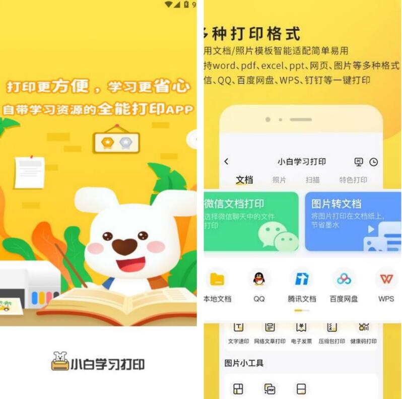 小白学习打印v4.41.2会员解锁版，移动打印机