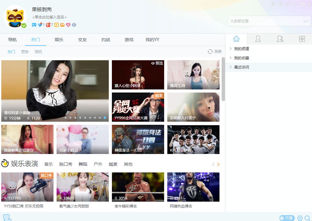 YY语音PC客户端 v9.55.0.0 去广告绿色纯净版