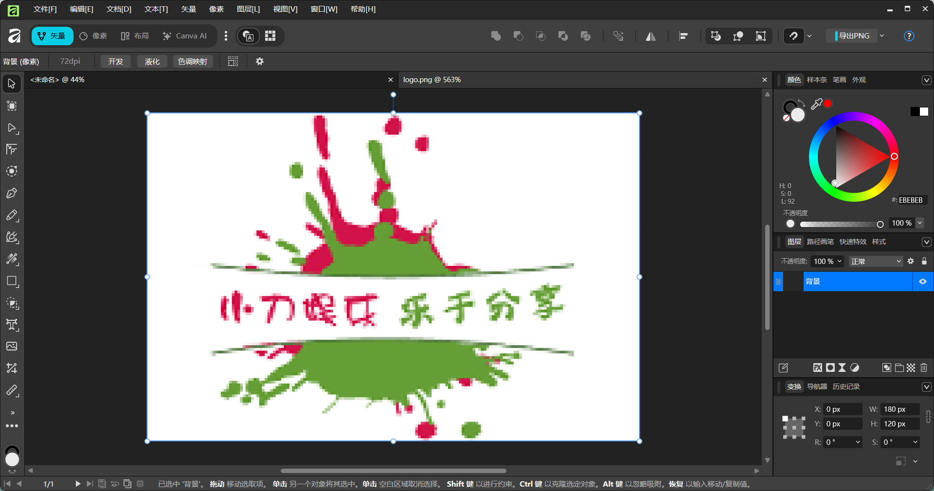 Canva Affinity v3.2.1.4424绿色版