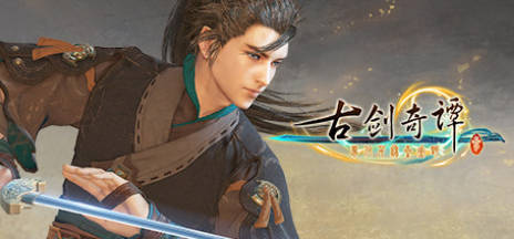 《古剑奇谭1-3》中文合集版--第6张图片 《古剑奇谭1-3》中文合集版