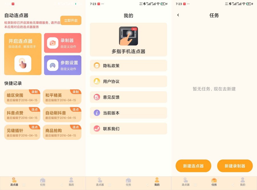 多指手机连点器1.0全自动化操作极速自动点击
