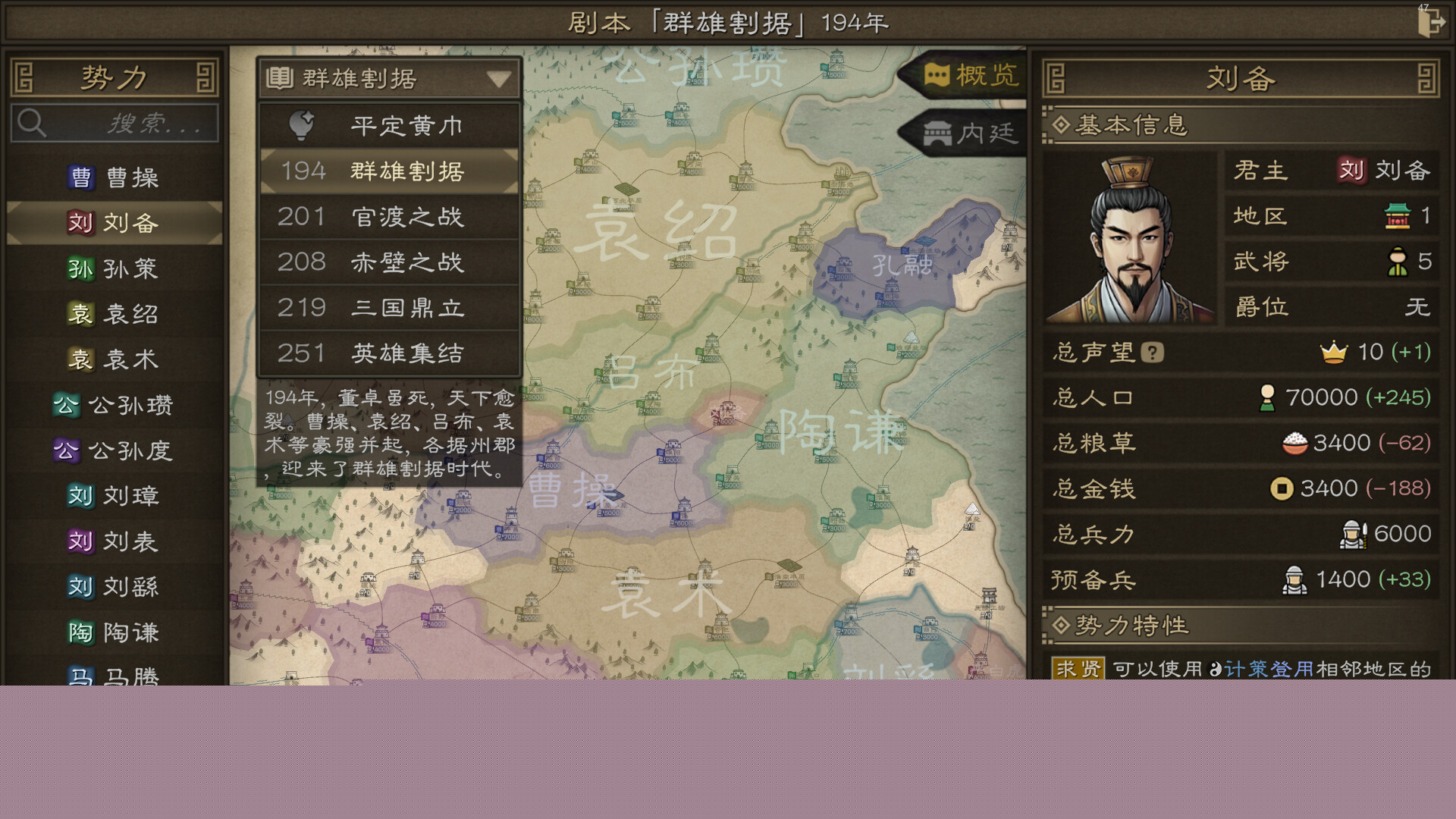 《沙盘战争：三国》中文版