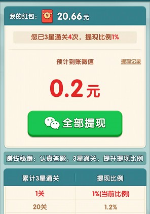 今晚娶貂蝉2、成语全能王，来玩游戏拿0.3以上  第4张