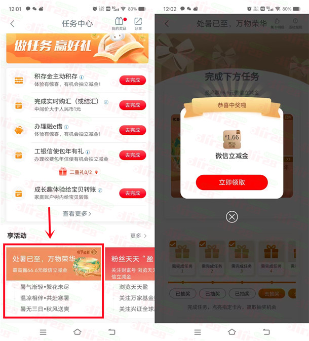 工行处暑已至简单浏览抽1.66-66.6元微信立减金 亲测中1.66元  第1张