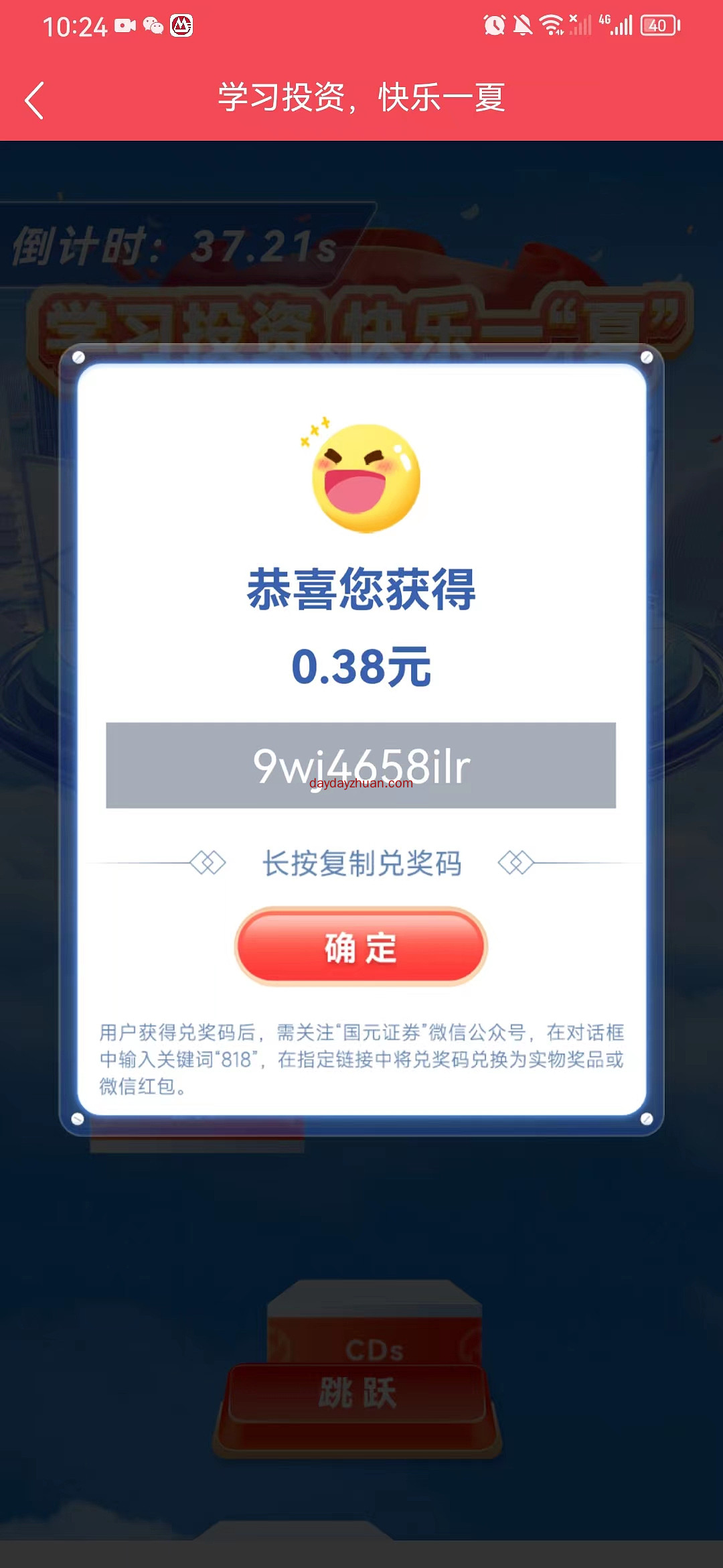 国元点金盛夏节玩跳一跳游戏领红包，亲测0.38元微信红包
